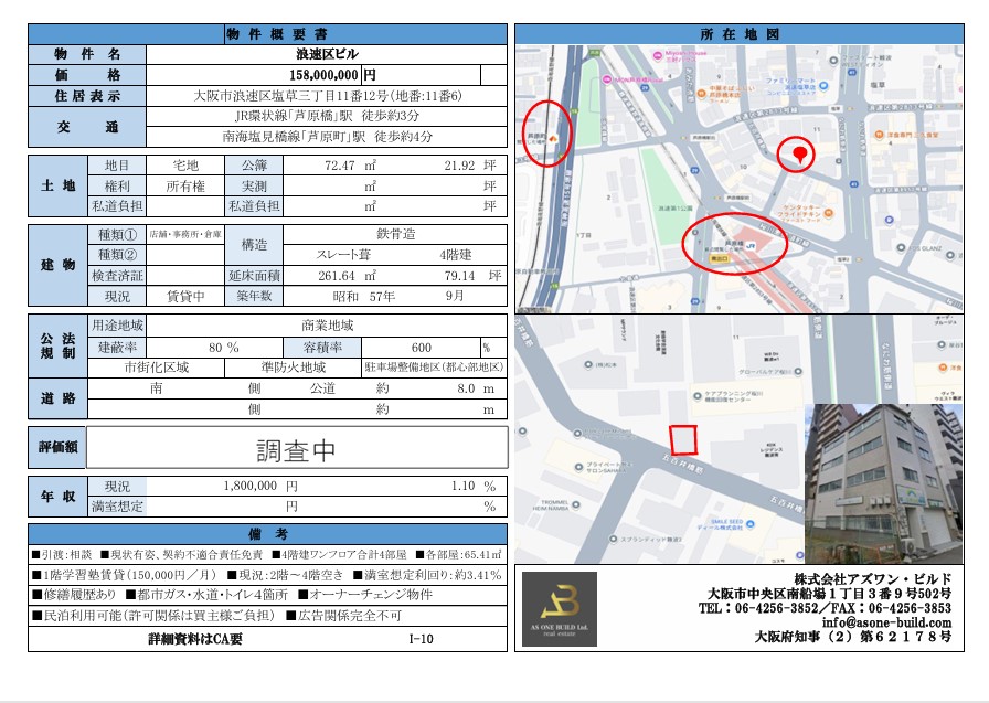 浪速区ビル 1枚目